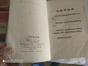 《闪闪的红星》评论集 (库存1版1印)