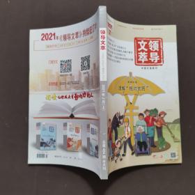 领导文萃2021年2月 上