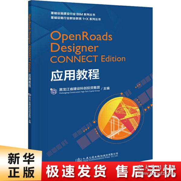 OpenRoads Designer CONNECT Edition应用教程