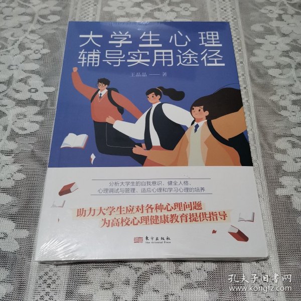 大学生心理辅导实用途径