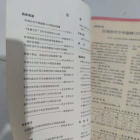 1991.6，中国针灸