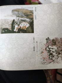 散页美术资料（印刷品）———书画——-山居图【孙克纲】，山乡十月【孙墨龙】，黄河畔【白庚延】2043