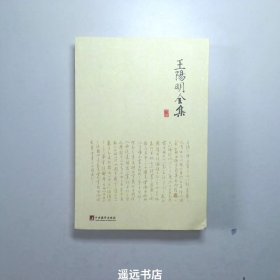 王阳明全集中