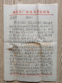 刘汉胜信札一通二页