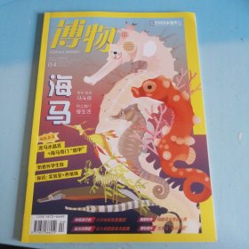 博物2025年第4期