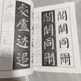楷书入门视频教程·颜勤礼碑