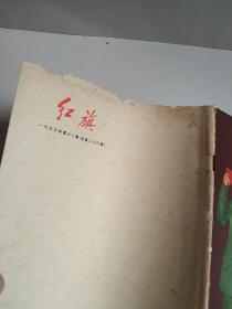 《红旗》1970年第11期，封面是毛主席和林彪合影