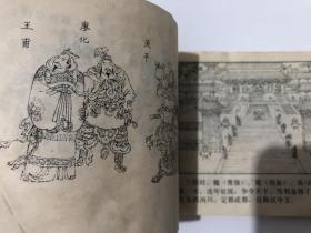 连环画 ：中国历代战争故事画丛 ……智袭荆州
