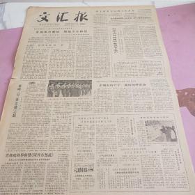生日报 文汇报 1980年5月11日（4开四版）重视体育锻炼，增强学生体质。利用内部结算价格调节生产。正确对待升学，做好两种准备。首都戏剧界称赞《屋外有热流》。从怕落选的精神状态中解放出来。考核要与使用结合。关于庆祝六一国际儿童节的联合通知。第五届亚乒赛在加尔各答隆重开幕。