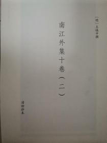 复旦大学图书馆藏古籍稿抄珍本（第一辑）