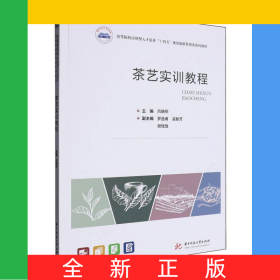 茶藝實訓(xùn)教程