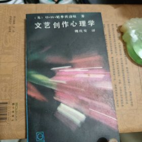 文艺创作心理学
