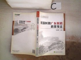 民国时期广东省财政政策变迁、。。