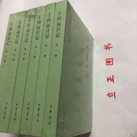 【正版现货，全新未拆】王闿运日记（中国近代人物日记丛书·全6册）第一、二、三、四、五、六册，整理点校本，横排简体，本书原名《湘绮楼日记》，晚清四大日记之一。日记起于1869年止于1916年，时间跨度长达47年，记录了从同治中兴到辛亥革命前后的许多重大历史事件、社会风俗、思想风潮以及清末民初众多著名人物的掌故轶事。此外，日记还详细记录了王闿运的治学、创作和教育经历。品相好，保证正版图书，库存现货实拍