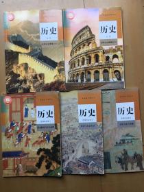 正版高中历史必修上下册选择性必修1-3册共5本A版教材人民教育出版社