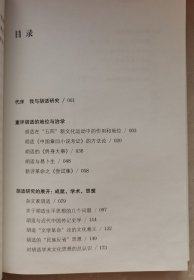《说不尽的胡适》j