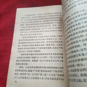 美国友好人士斯诺访华文章《小32开平装》