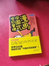 漫画中国式项目管理