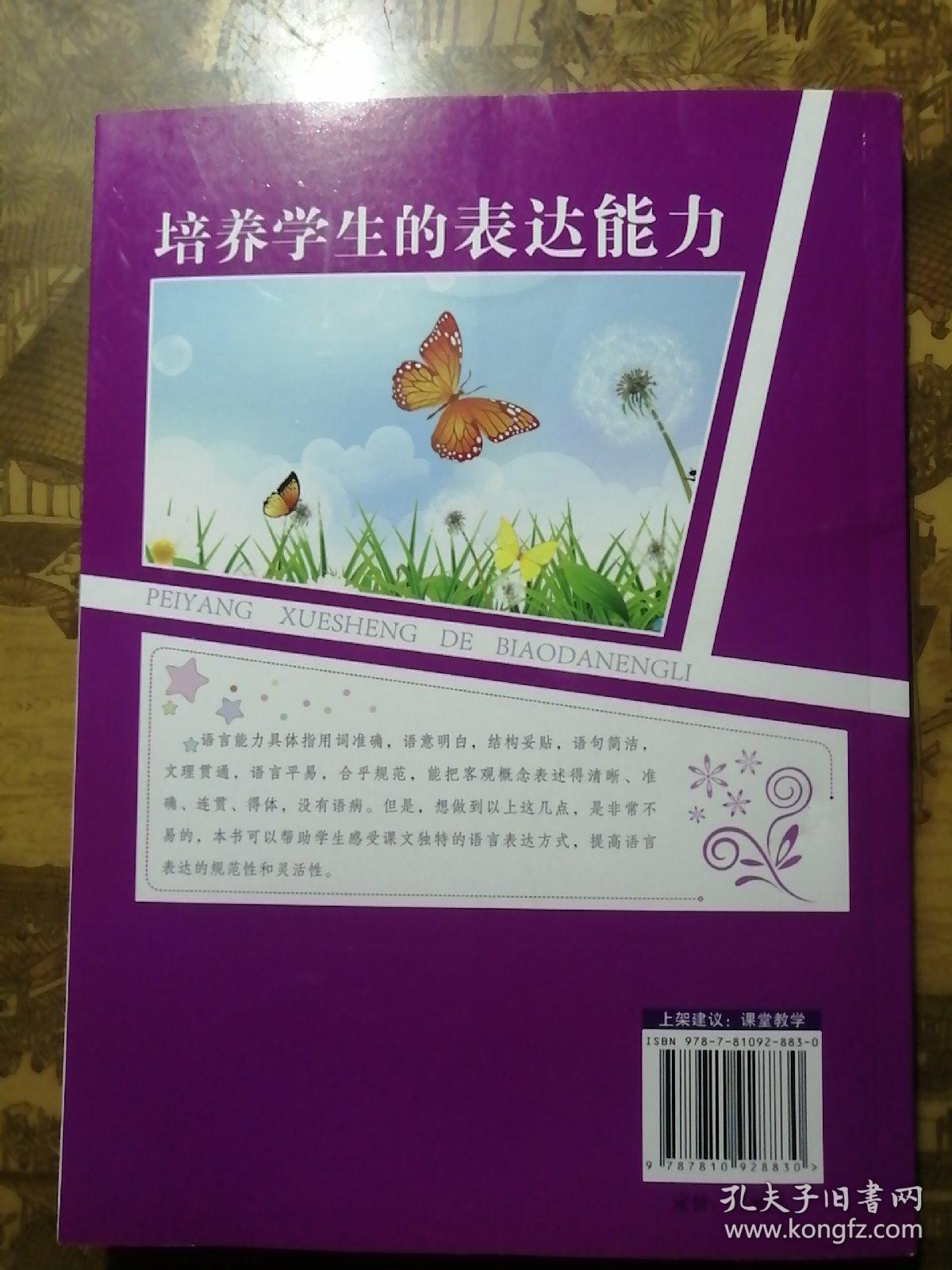 培养学生的表达能力