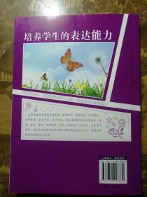 培养学生的表达能力