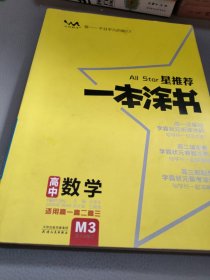 星推荐一本涂书数学