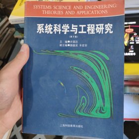 系统科学与工程研究