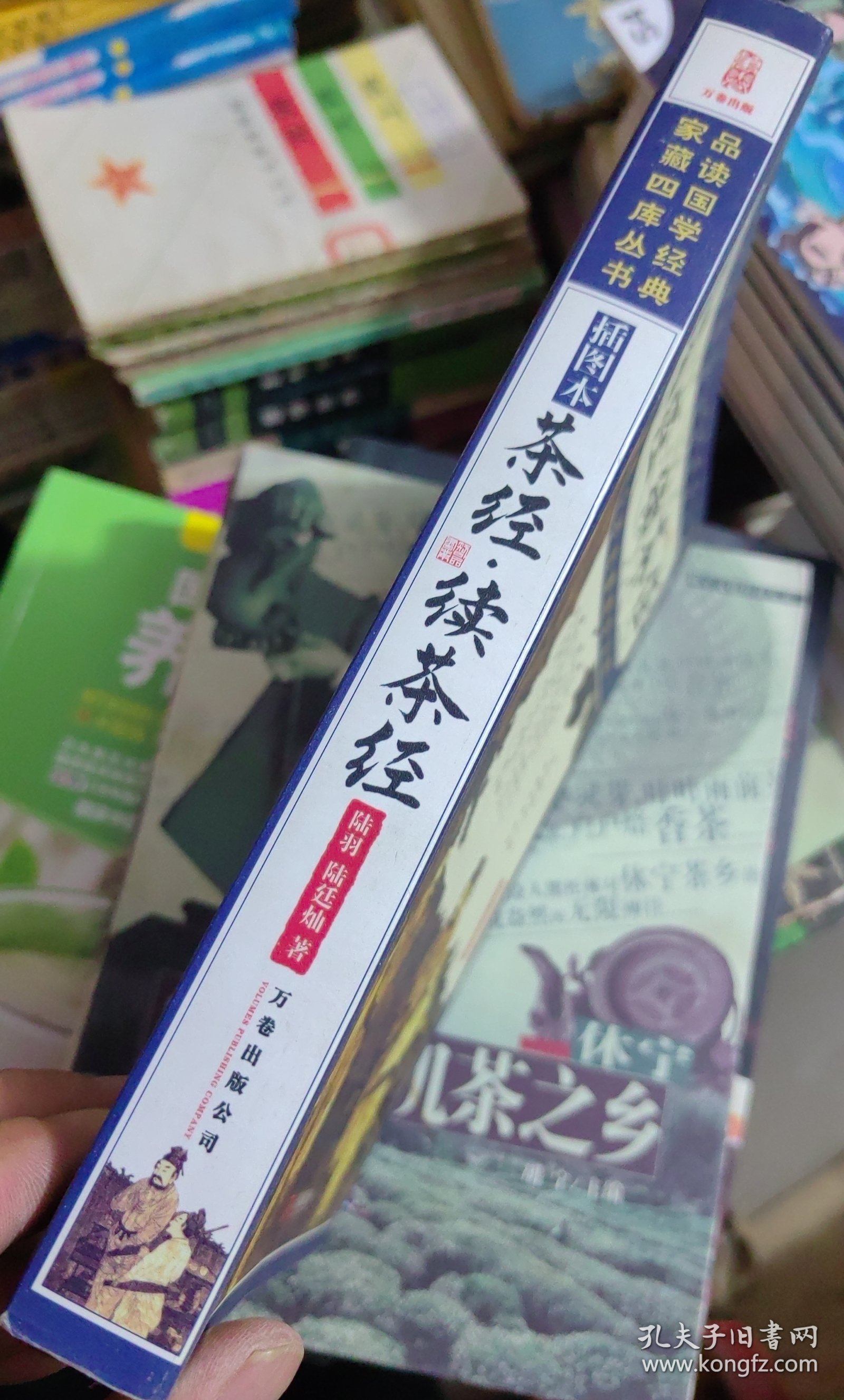 茶经·续茶经