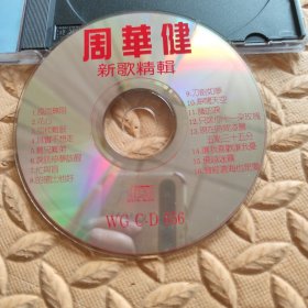 CD光盘-音乐 周华健 个人新歌精选 (单碟装)