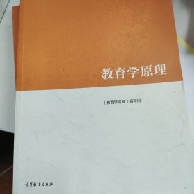 教育学原理