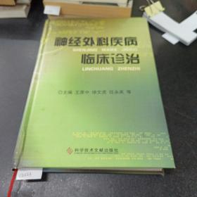 888888神经外科疾病临床诊治.