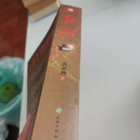 红船