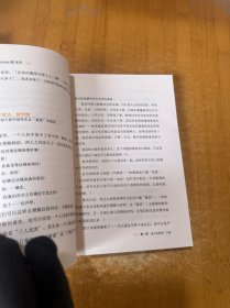 聪明人都在用的催眠术：比读心术更直接 比识人术更好用