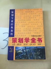 策划学全书。