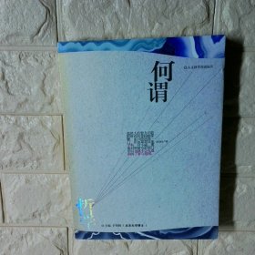 何谓 哲学