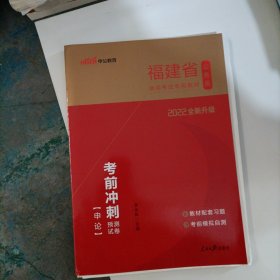 2013·中公版福建公务员考试教材：考前冲刺预测试卷：申论（新版）