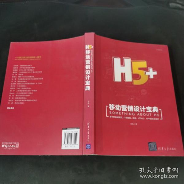 H5+移动营销设计宝典