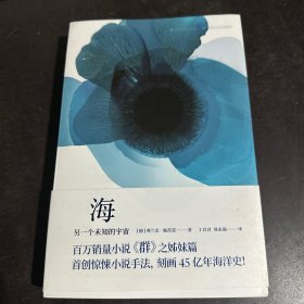 海：另一个未知的宇宙