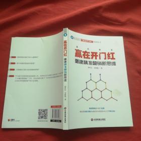 赢在开门红：重建精准营销新思维 无笔记