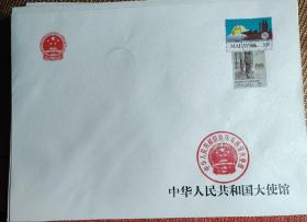 中国驻马来西亚大使馆 公函封 如图所示
