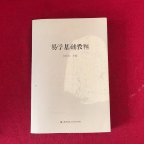 易学基础教程