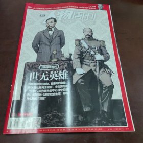 南方人物周刊总第395期