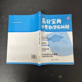 高分宝典    中考数学压轴题