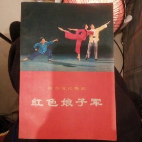 革命现代舞剧,红色娘子军