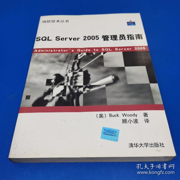 SQL Server2005管理员指南