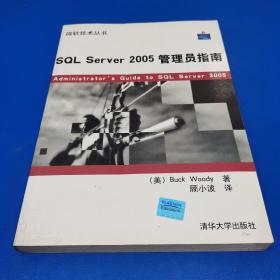 SQL Server2005管理员指南 (微软技术丛书)