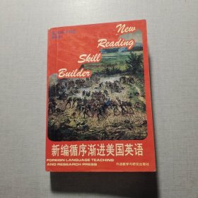 新編循序漸進(jìn)美國英語第五級