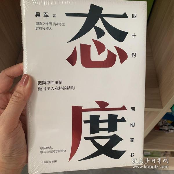 态度  吴军新书