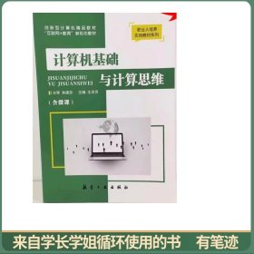 计算机基础与计算思维