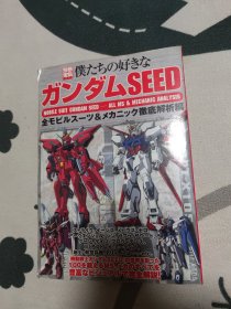 机动战士高达seed MS机型解析设定集 原画集