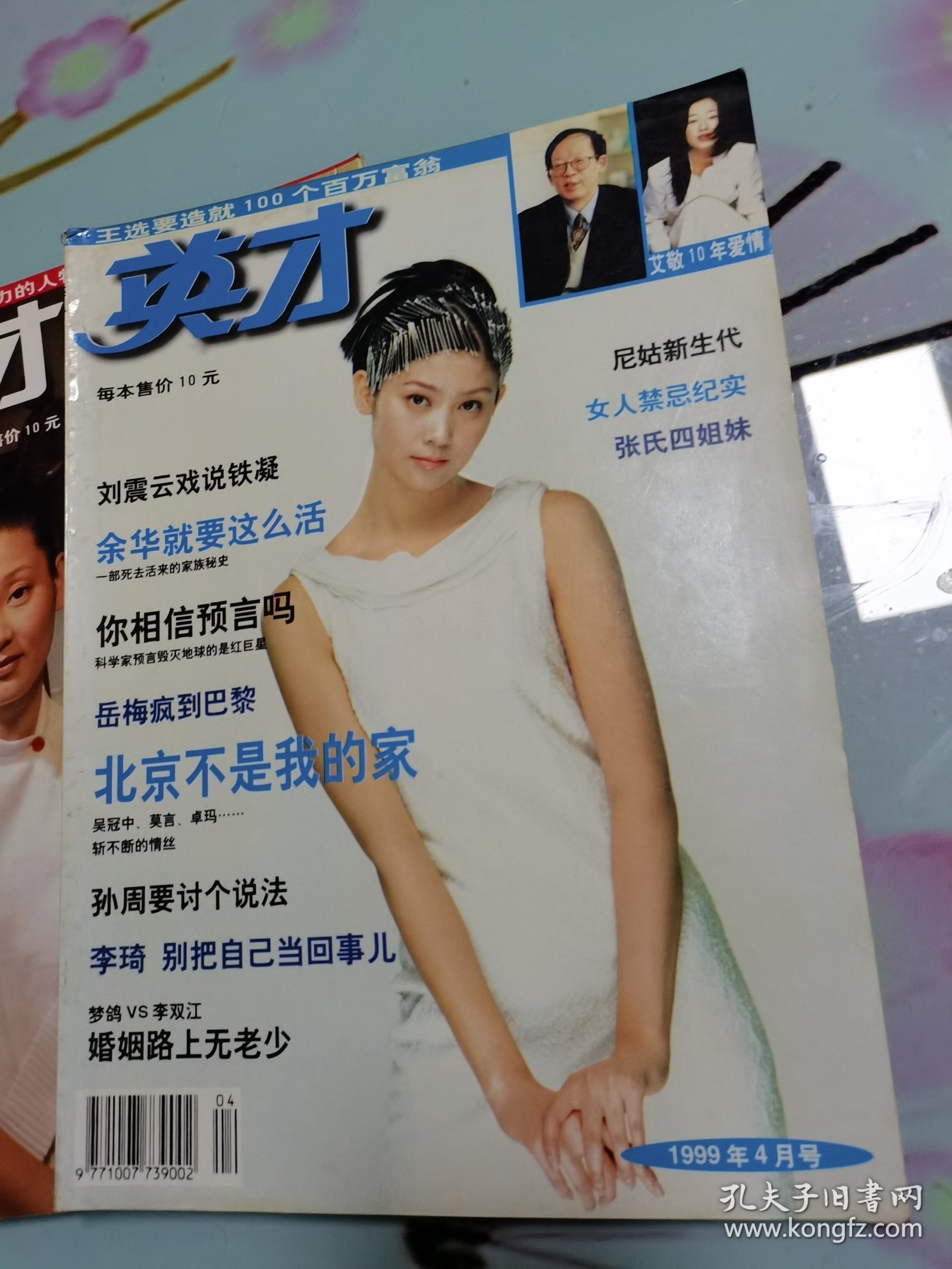 英才1999.4
